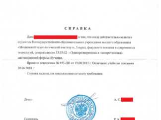 Справка об обучении