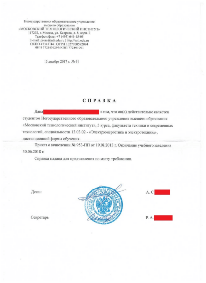 Справка об обучении